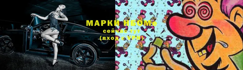 Марки N-bome 1,8мг  Алексеевка 